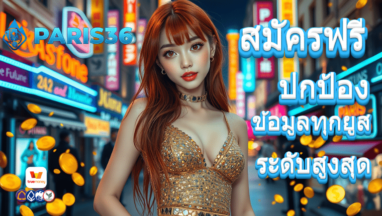 paris36 สมัคร